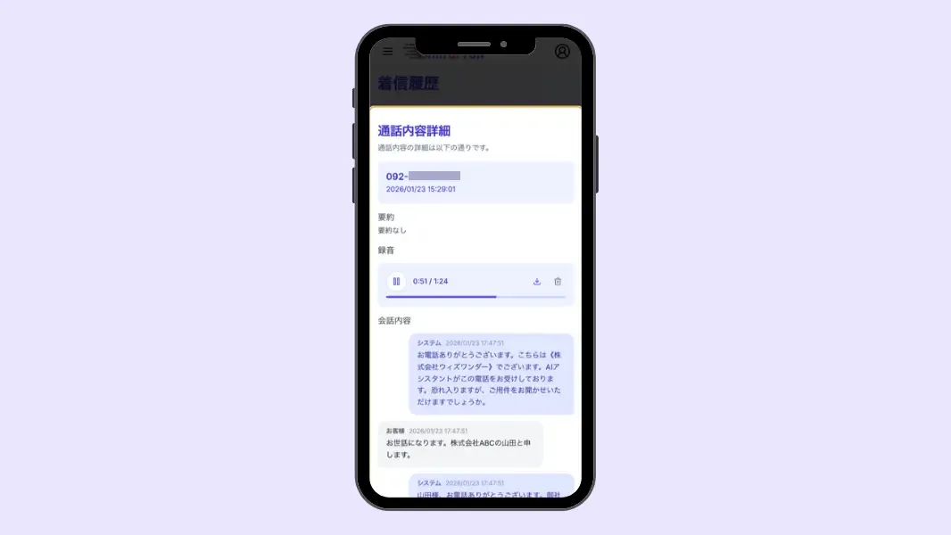 会話をリアルタイムで文字起こし