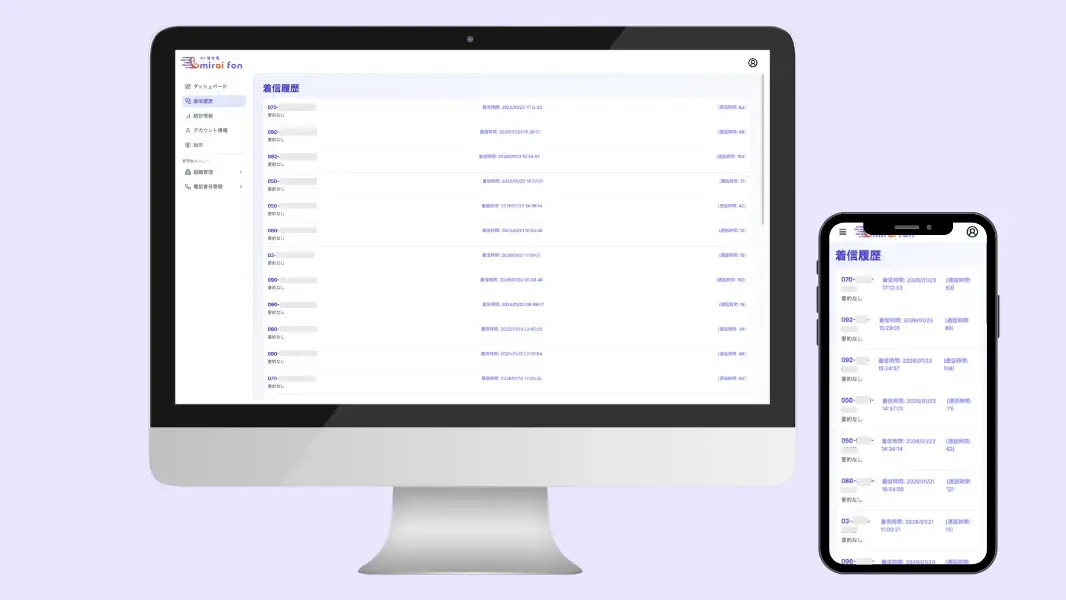 受けた電話はPCやスマホから確認